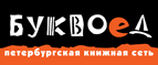 Скидка 10% для новых покупателей в bookvoed.ru! - Хандыга